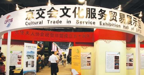 第五屆中國（北京）國際服務貿易交易會 共筑開放新格局，賦能全球貿易