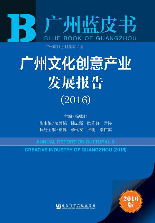 數(shù)字文化創(chuàng)意軟件開發(fā)引領(lǐng)廣州文創(chuàng)產(chǎn)業(yè)新浪潮——基于《廣州文化創(chuàng)意產(chǎn)業(yè)發(fā)展報告2016》的分析