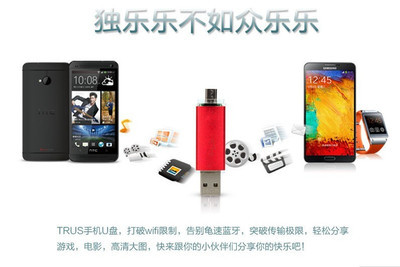 【最新上市產(chǎn)品 手機(jī)U盤 既插手機(jī)既用.廠家批發(fā)】?jī)r(jià)格,廠家,圖片,U盤,深圳市福田區(qū)陳成文電子經(jīng)營(yíng)部-